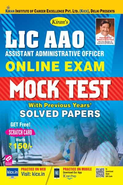 Kirans Lic Aao ( Asststant Administrative Officer) Online Exam Mock Test English