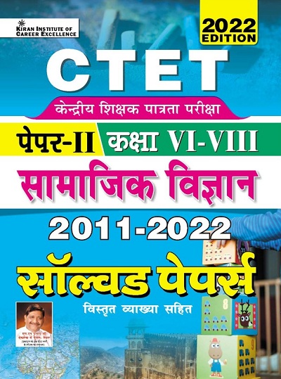 Kiran CTET Paper II Class VI to VIII Social Science 2011 to 2022 Solved Papers (With Detailed Explanations) (Hindi Medium) (3829)