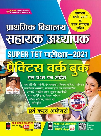 Primary School Assistant Teacher Super TET Exam 2021 Practice Work Book And Current Affairs (Hindi Medium) (3450)