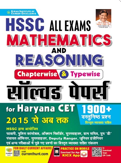 Kiran HSSC All Exam Mathematics and Reasoning Chapterwise and Typewise Solved Papers (Hindi Medium) (3731)