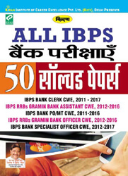 All Ibps Bank Exams 50 Solved Papers | Hindi | 1956