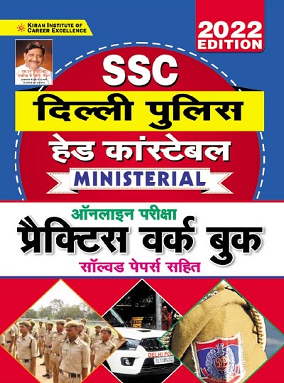 Kiran SSC Delhi Police Head Constable Ministerial Online Exam Practice Work Book With Solved Papers (Hindi Medium) (3709)