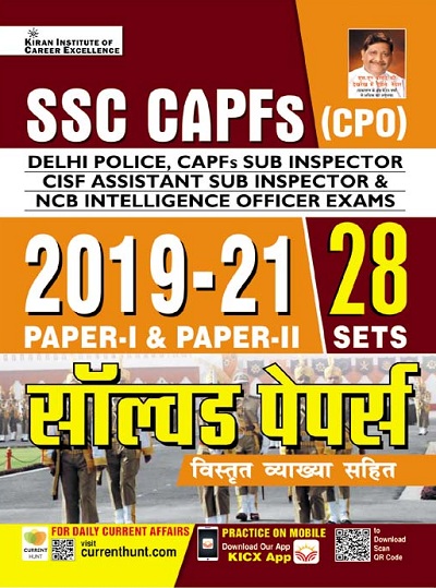 Kiran SSC CAPFs CPO 2019 to 2021 Paper 1 and Paper 2 Solved Papers 28 Sets (Hindi Medium) (3826)