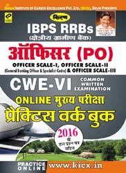  Kiran prakashan ibps rrb po practice workbook | IBPS RRBS Officer (Po) Cwe Vi Online Main Exam Practice Work Book Hindi | 1963