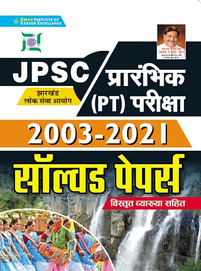Kiran JPSC Preliminary (PT) Exam 2003 2021 Solved Papers (Hindi Medium)(3751)