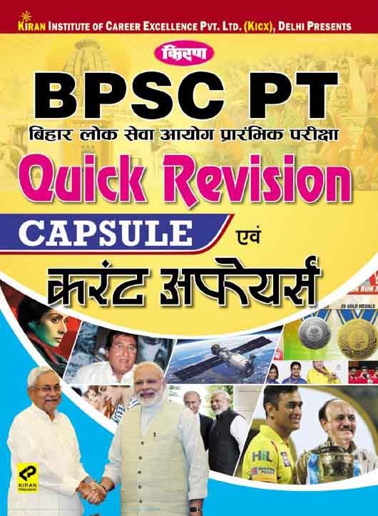 Kirans Bpsc Pt Quick Revision Capsule & Current Affairs Hindi