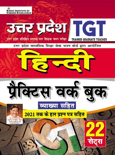 Kiran Uttar Pradesh TGT Hindi Practice Work Book (With Explanations) Including Solved Papers 2021 (Hindi Medium) (3822)