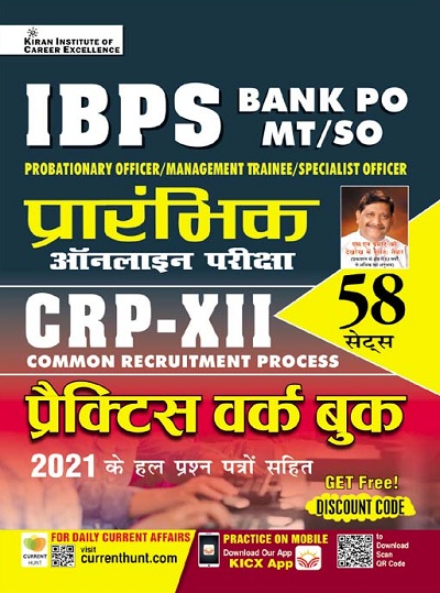 Kiran IBPS Bank PO MT SO Preliminary Online Exam CRP XII Practice Work Book (Hindi Medium) (3811)
