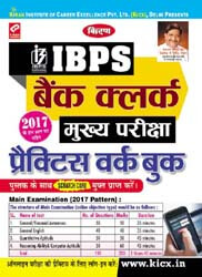Ibps Bank Clerk Main Exam Practice Work Book Hindi |  2028