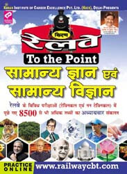 Kiran prakashan railway to the point general awareness & general science  |  Hindi | 1556