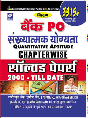 Bank po quantitative aptitude chapterwise solved papers 1999-till date - kiran prakashan | 915
