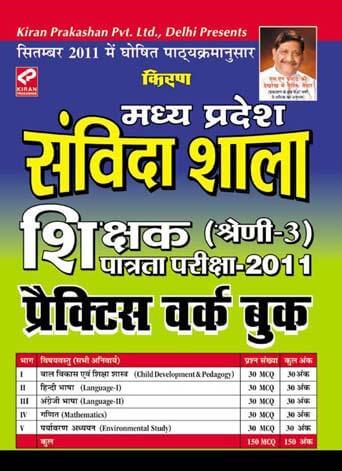 Kiran prakashan books for mptet 2017 | MP TET practice workbook Hindi |  494