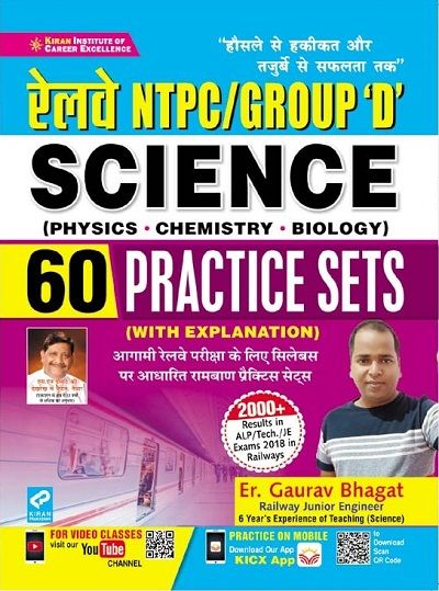 Kiran Railway NTPC Group D Science (Physics, Chemistry, Biology) 60 Practice Sets (With Detailed Explanation ) (Hindi Medium) (3160)