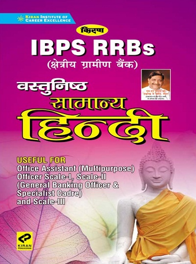 Kiran IBPS RRBs Objective General Hindi (Hindi Medium) (3368)
