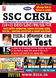 kiran prakashan ssc chsl 10+2 hindi  Tier I Online Cbe Mock Test With Scratch Card Hindi 1954