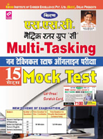 kiran prakashan ssc multitasking | Hindi | 2001