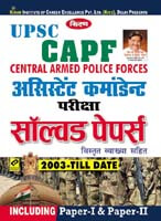 Kiran prakashan  | UPSC central armed police force solved papers upsc solved papers hindi | 1901