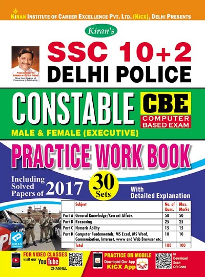 kiran ssc 10+2 delhi police constable cbe practice work book (english medium) (3078)