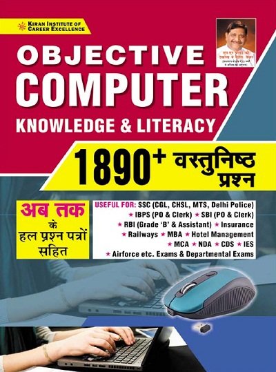 Kiran Objective Computer Knowledge And Literacy 1890 + Objective Question (Hindi Medium)(3587)