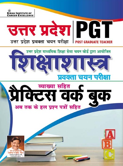 Kiran Uttar Pradesh PGT Shiksha Shastra Practice Work Book With Detailed Explanations (Hindi Medium) (3821)