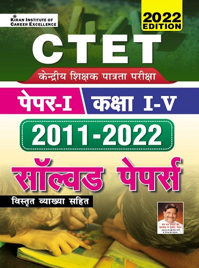 Kiran CTET Paper I Class I to V 2011 to 2022 Solved Papers (Hindi Medium)(3756)