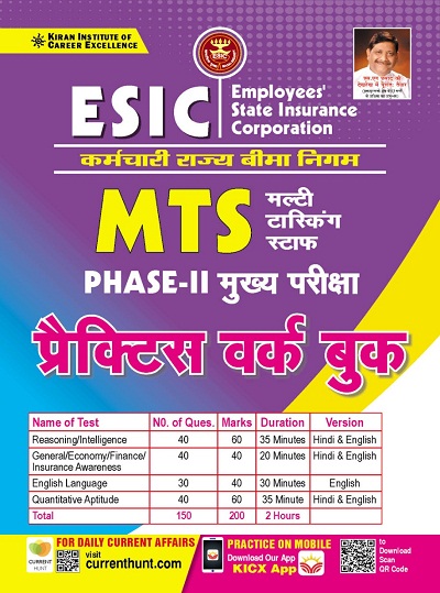 Kiran ESIC MTS Phase II Main Exam Practice Work Book (Hindi Medium) (3720)