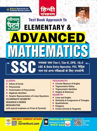 Kiran Text Book of SSC Elementary And Advanced Mathematics (Hindi Medium) (3576)