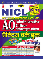 Kiran prakashan books for nicl | nicl ao practice workbook