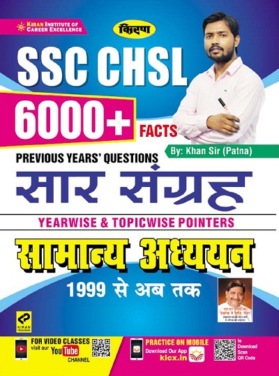 Kiran SSC CHSL 6000+ Facts Previous Years Question Saar Sangrah Yearwise and Topicwise Pointers General Awareness 1999 Till Date (Hindi Medium) (3271)