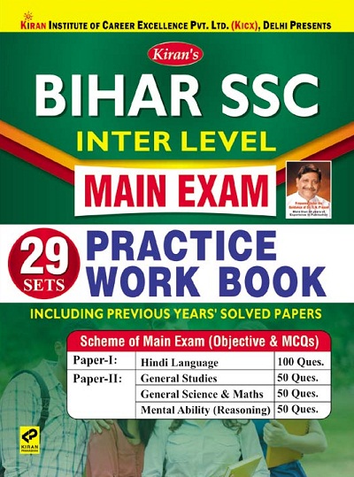 kiran Bihar SSC Inter Level Exam Main Exam Practice Work Book (English Medium) (3060)