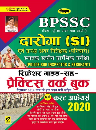 kiran bpssc daroga (si) and sergeant graduate level preliminary exam refresher guide cum practice work book and current affair (hindi medium) (3081)