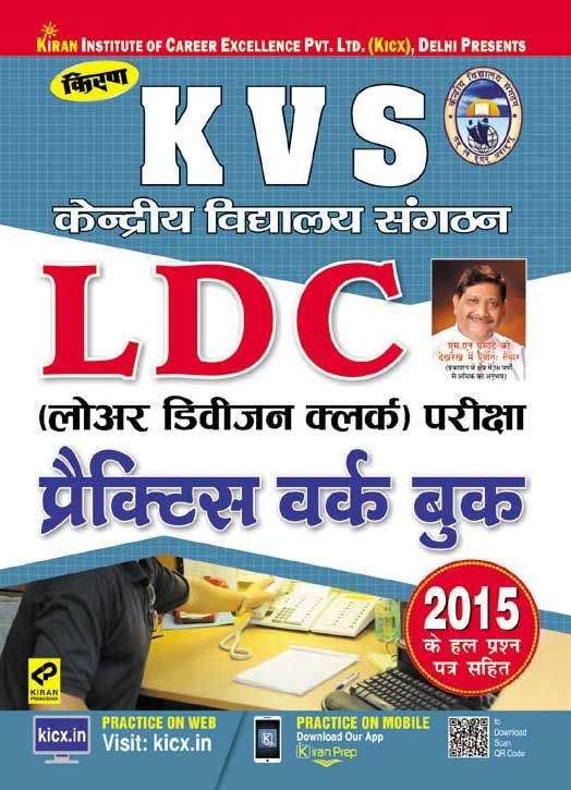 K.V.S Ldc (Lower Division Clerk) Exam Practice Work Book—Hindi