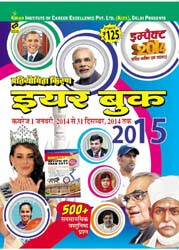 Pratiyogita Kiran Year Book 2017 Free Booklet Ministry Wise Review Hindi 1250