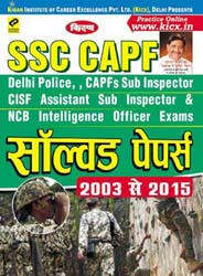 Kiran books for ssc  | ssc capf delhi police capfs sub inspectors | cisf assistant sub inspector book | 1569