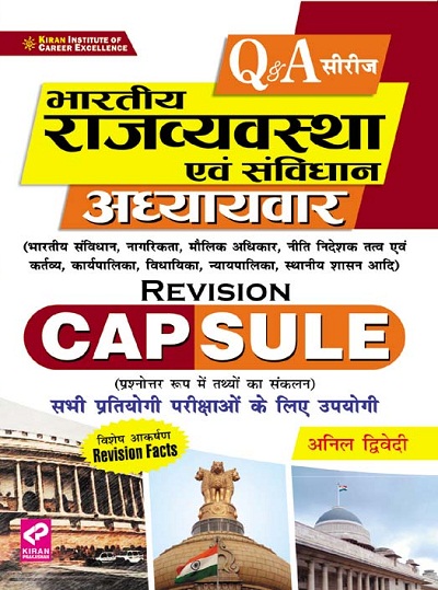 kiran indian polity and constitution chapterwise revision capsule (hindi medium) (3071)