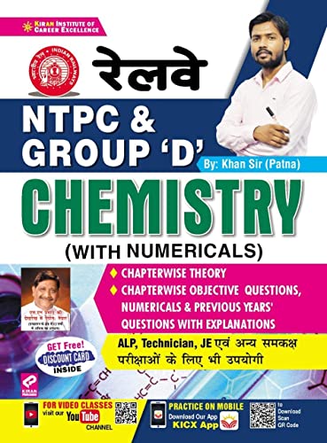 Kiran Railway NTPC & Group D Chemistry with Numericals (Hindi Medium) (3168)
