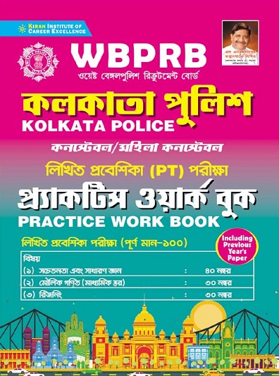 Kiran WBPRB Kolkata Police Practice Work Book Including Previous Years Paper (Bengali Medium)(3741)