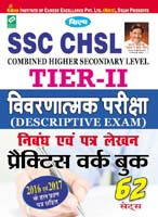 Kiran publication ssc  | SSC Chsl Tier II Descriptive Exam Pwb Hindi  | 1921
