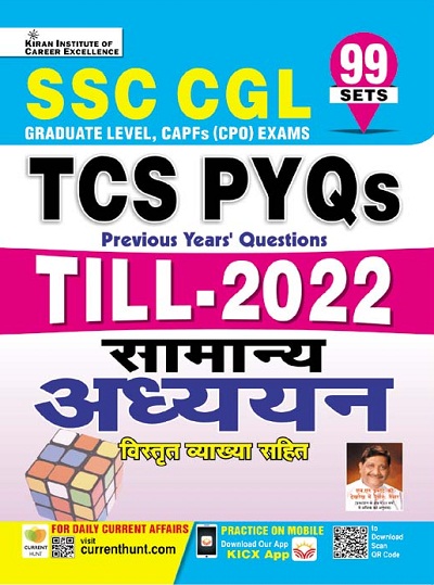 Kiran SSC CGL TCS PYQs Till 2022 General Awareness (Hindi Medium) (3766)