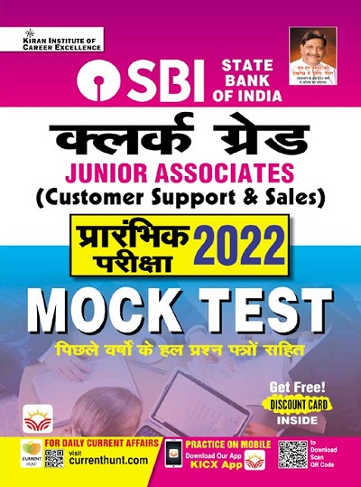 SBI Clerk Grade Junior Associates Preliminary Exam 2022 Mock Test Hindi Medium (3884)