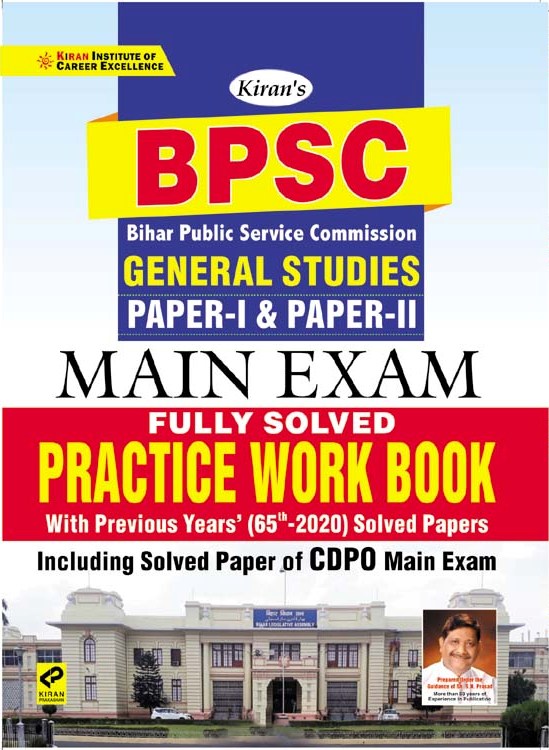 Kiran BPSC General Studies Paper I and Paper II Main Exam Fully Solved Practice Work Book (English Medium) (3220)