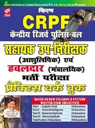 kiran prakashan crpf books | CRPF Assistant Sub Inspector and Constable practice workbook  Hindi |  756