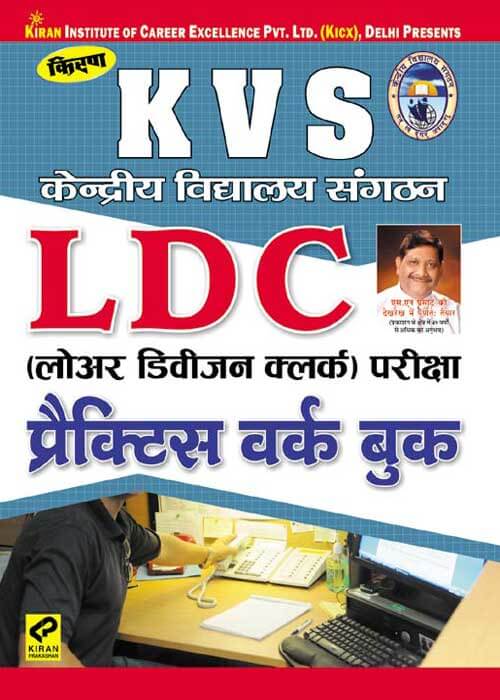 Pratiyogita kiran | k.v.s ldc  lower division clerk  exam practice work book hindi  | 1364
