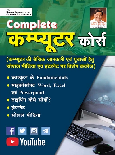 Kiran Complete Computer Course (Hindi Medium) (3806)