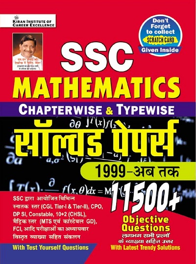 Kiran SSC Mathematics Chapterwise and Typewise Solved Papers 1999 Till Date 11500+ Objective Questions (Hindi Medium) (3870)