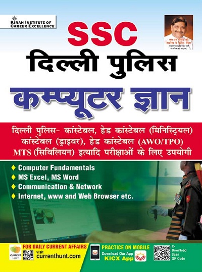 Kiran SSC Delhi Police Computer Knowledge (Hindi Medium) (3780)