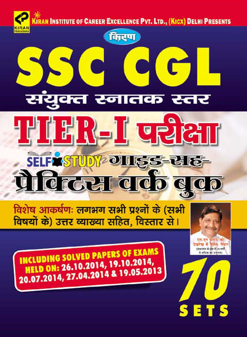 Kiran prakashan ssc cgl  | Ssc Cgl Combined Graduate Level Exams Question Bank | 1607