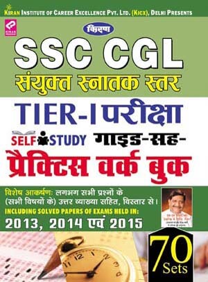 Kiran ssc cgl  | SSC CGL Combined Graduate Level Tier-I Exam Self Study Guide CUM Practice Work Book  Hindi | 1605