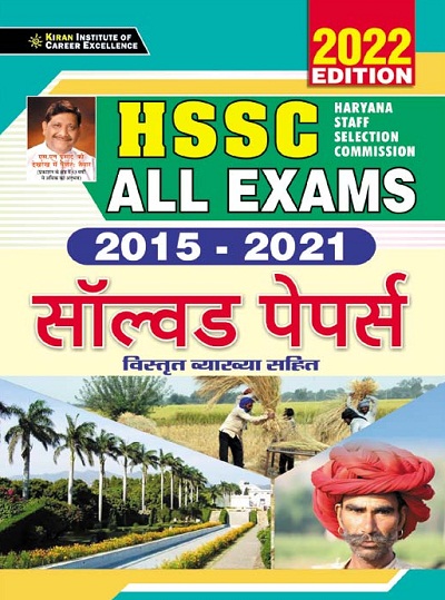 Kiran HSSC All Exams 2015 2021 Solved Paper (Hindi Medium) (3597)