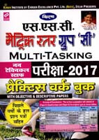 ssc mts 2017 kiran prakashan |  matric level multi tasking non technical staff pwb Hindi |  1825